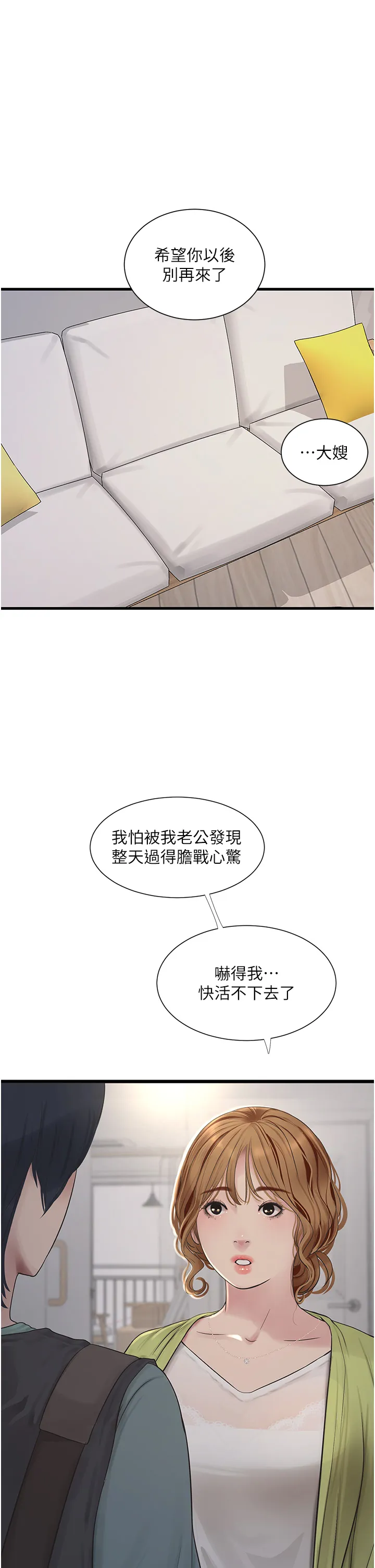 水电工日志 第9話 - 比觸電還強烈的快感 第 1 页