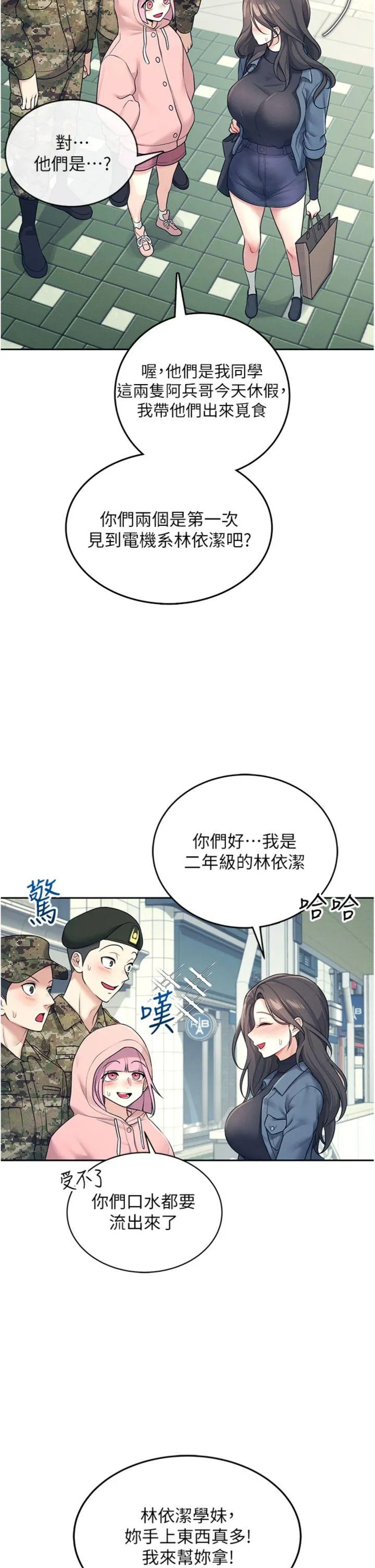 飞机杯女神连线中 第11話 - 要好好獎勵人家喔♥ 第 2 页