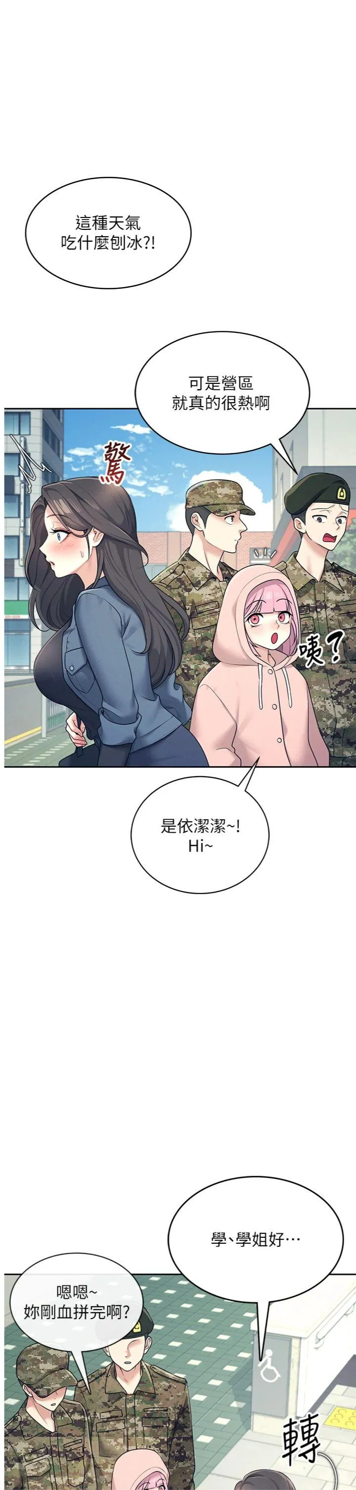 飞机杯女神连线中 第11話 - 要好好獎勵人家喔♥ 第 1 页