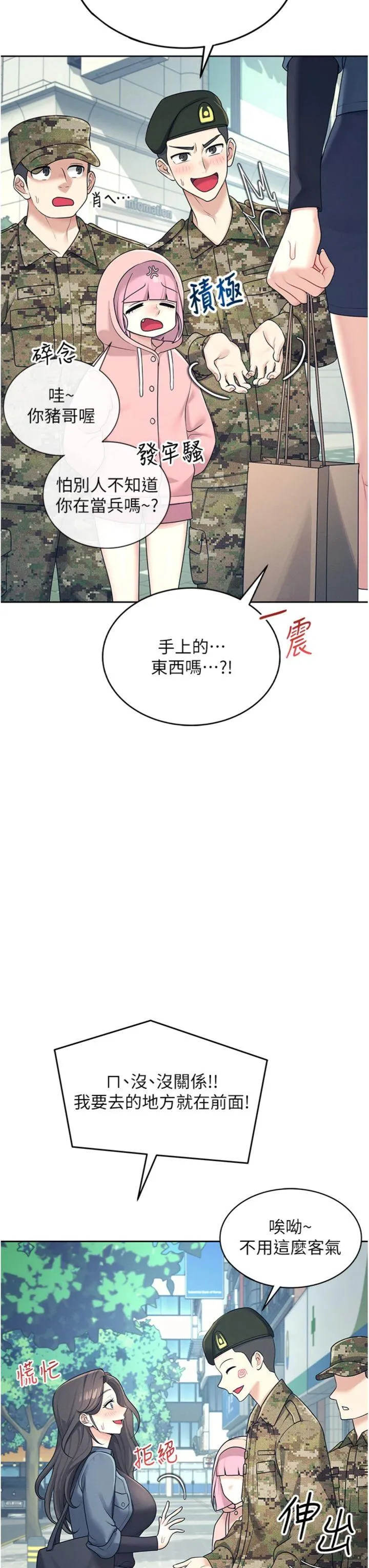 飞机杯女神连线中 第11話 - 要好好獎勵人家喔♥ 第 3 页