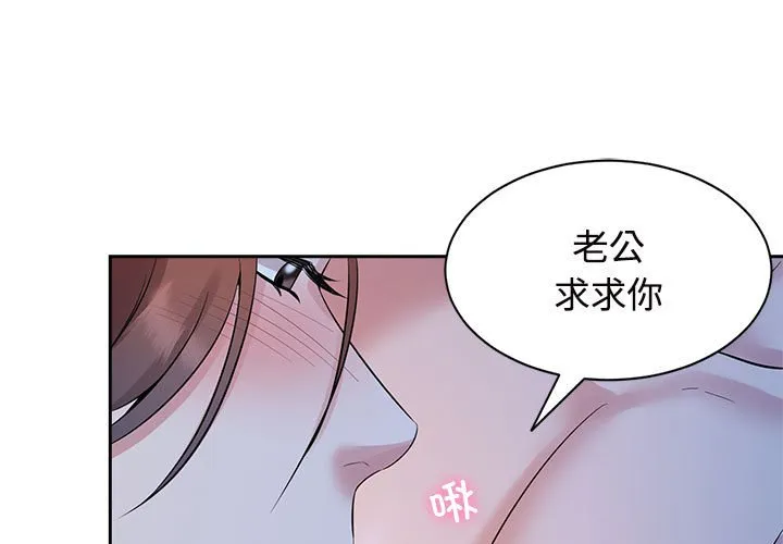 疯了才结婚 第24話 第 1 页
