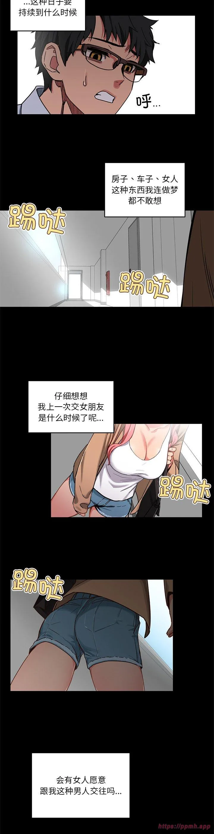 她的直播间 第1話 第 10 页