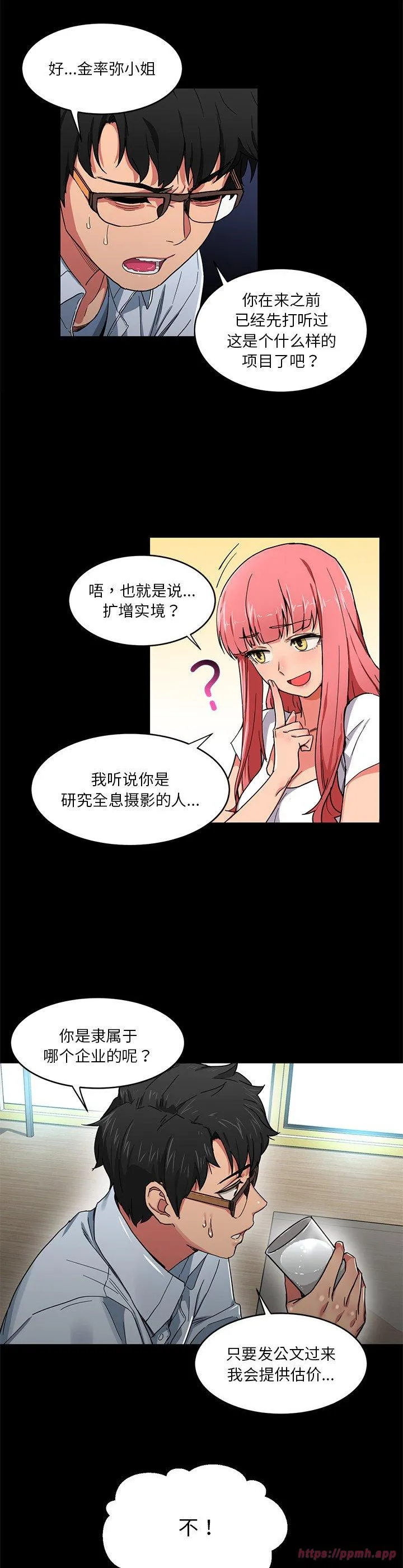 她的直播间 第1話 第 15 页