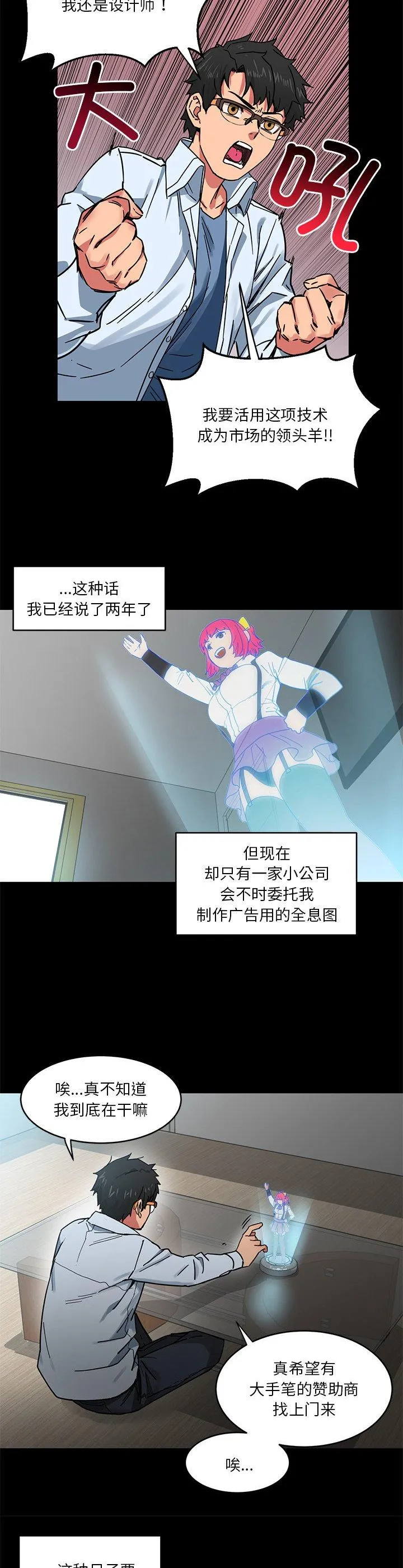 她的直播间 第1話 第 9 页