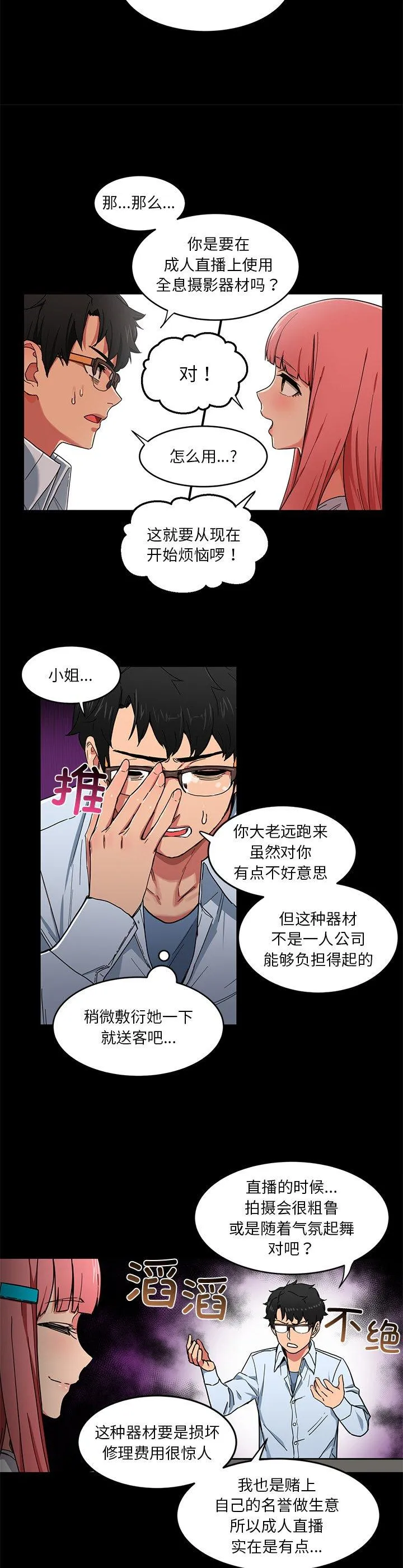 她的直播间 第1話 第 17 页