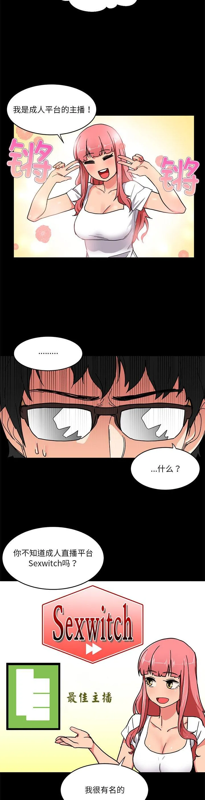她的直播间 第1話 第 16 页