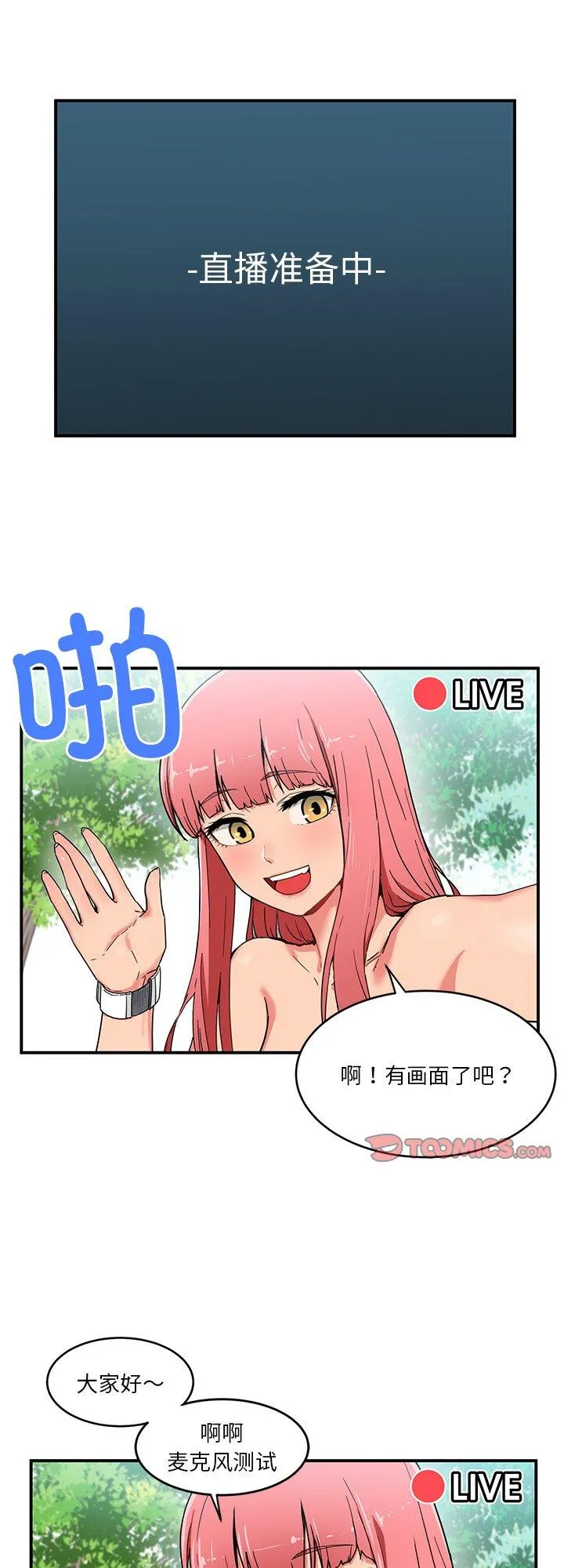 她的直播间 第1話 第 1 页