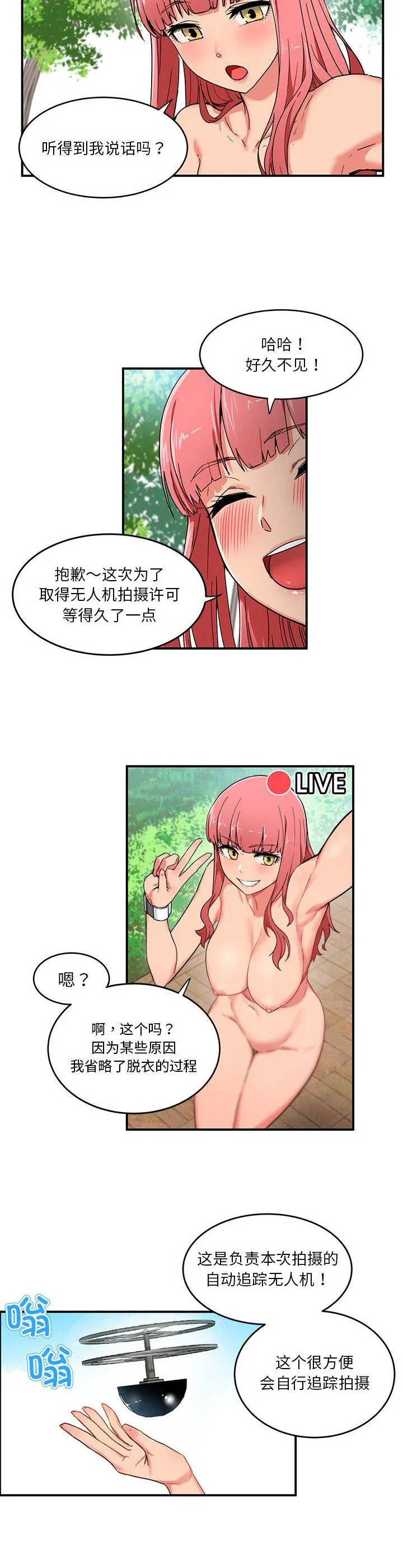 她的直播间 第1話 第 2 页