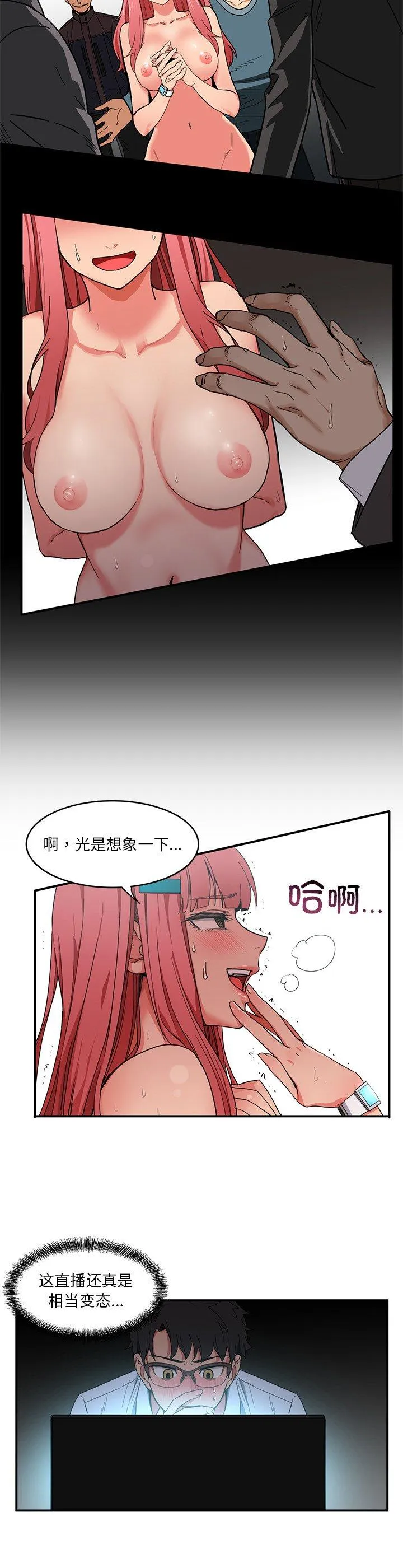 她的直播间 第1話 第 22 页