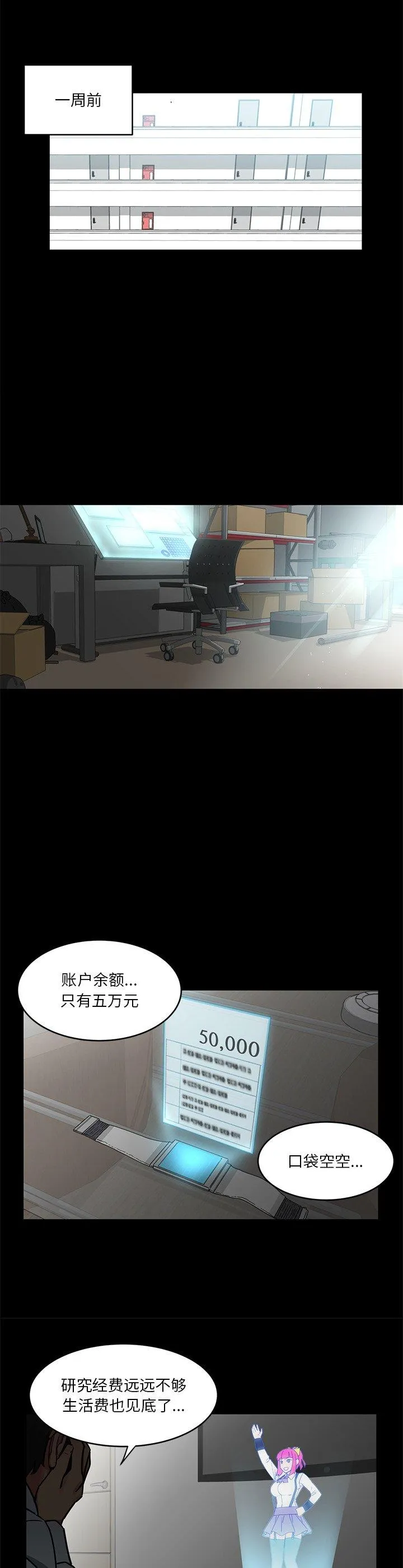 她的直播间 第1話 第 7 页