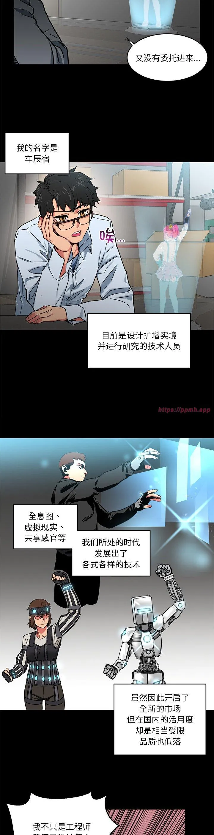 她的直播间 第1話 第 8 页