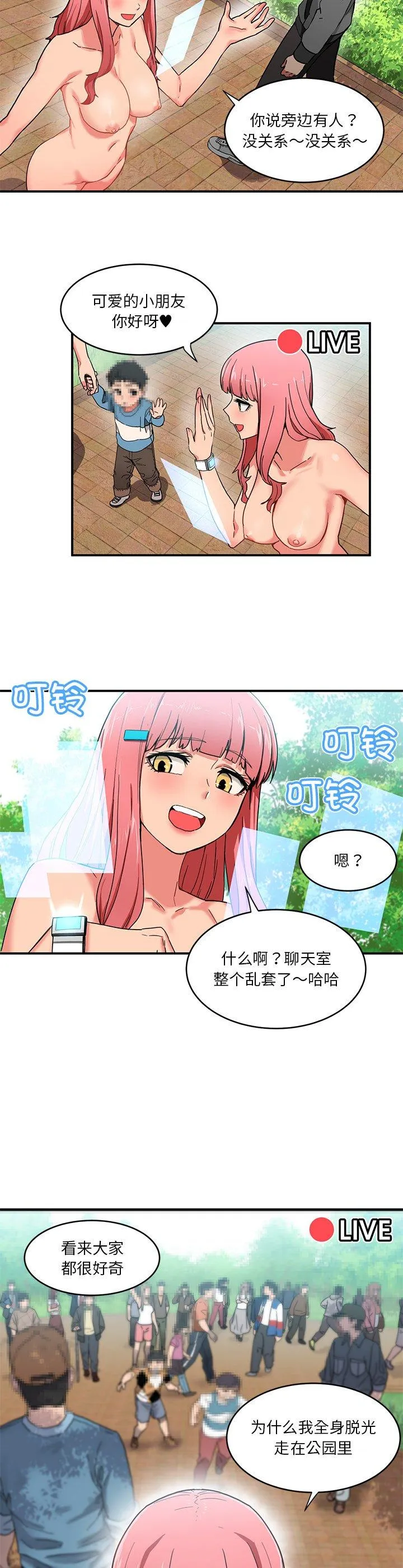她的直播间 第1話 第 4 页