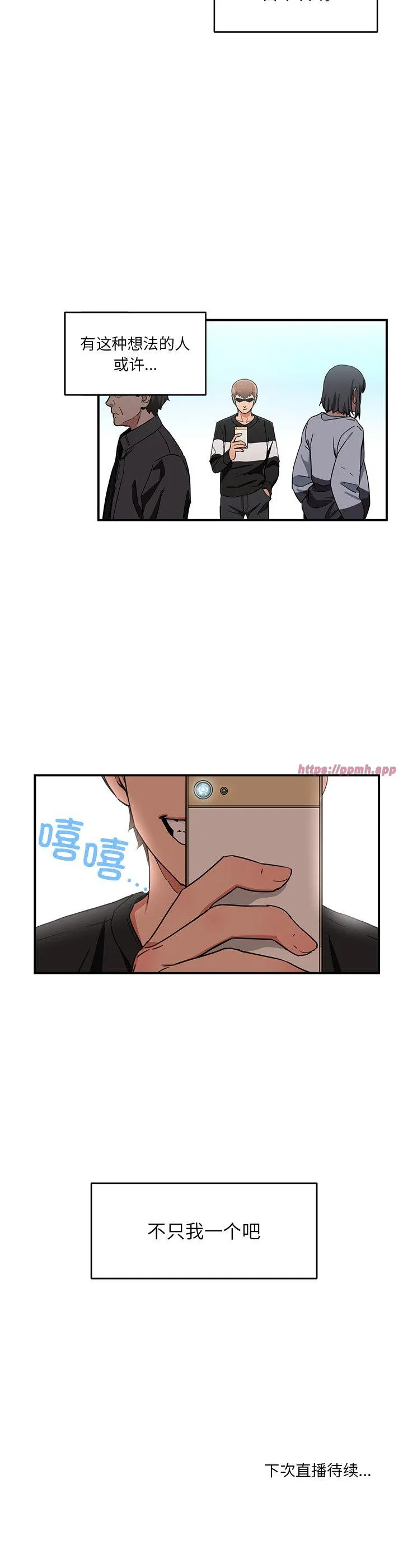 她的直播间 第1話 第 33 页