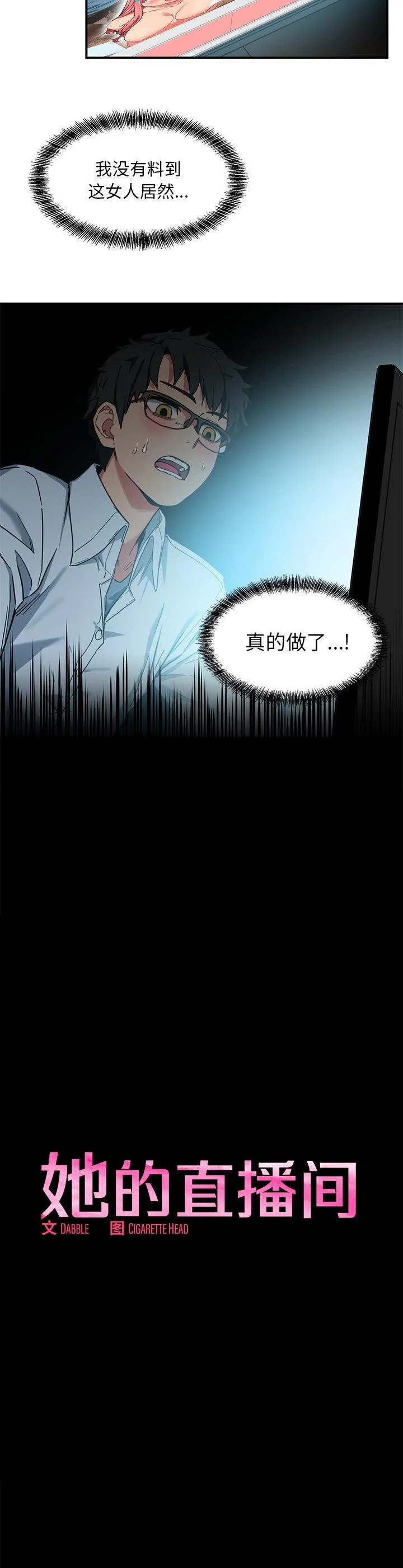 她的直播间 第1話 第 6 页