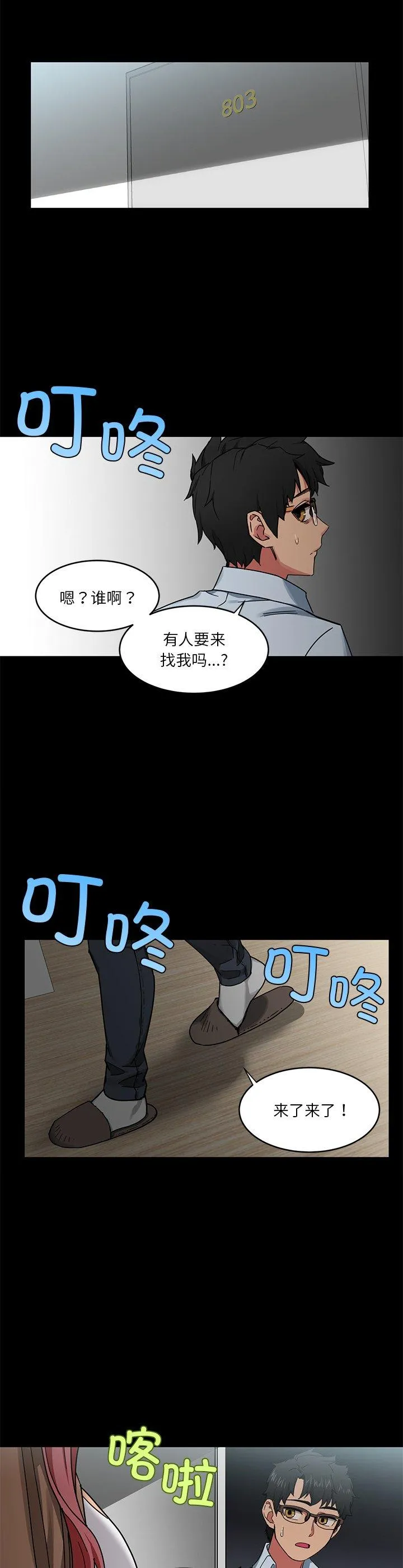 她的直播间 第1話 第 11 页