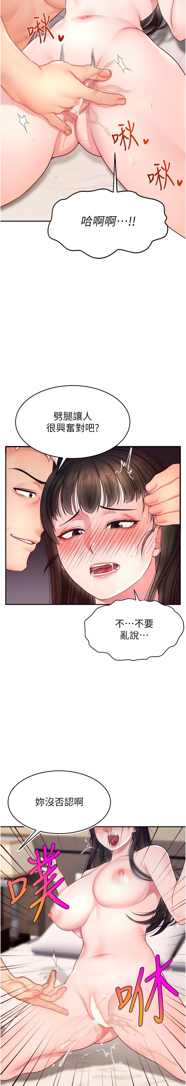 直播主的流量密码 第20話 - 想被幹就來跟我報告 第 2 页