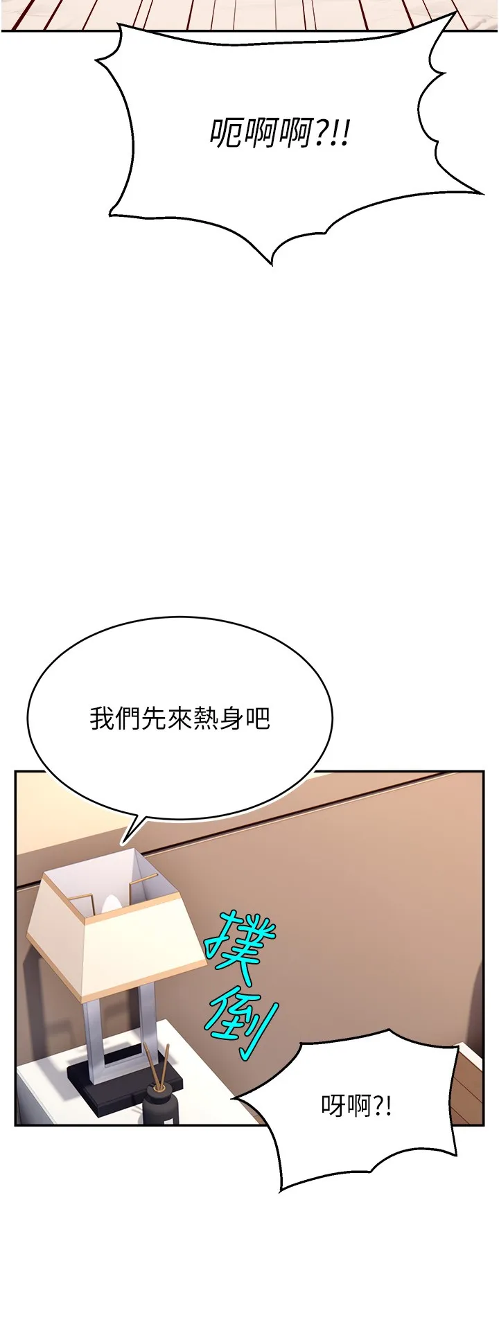 直播主的流量密码 第20話 - 想被幹就來跟我報告 第 3 页