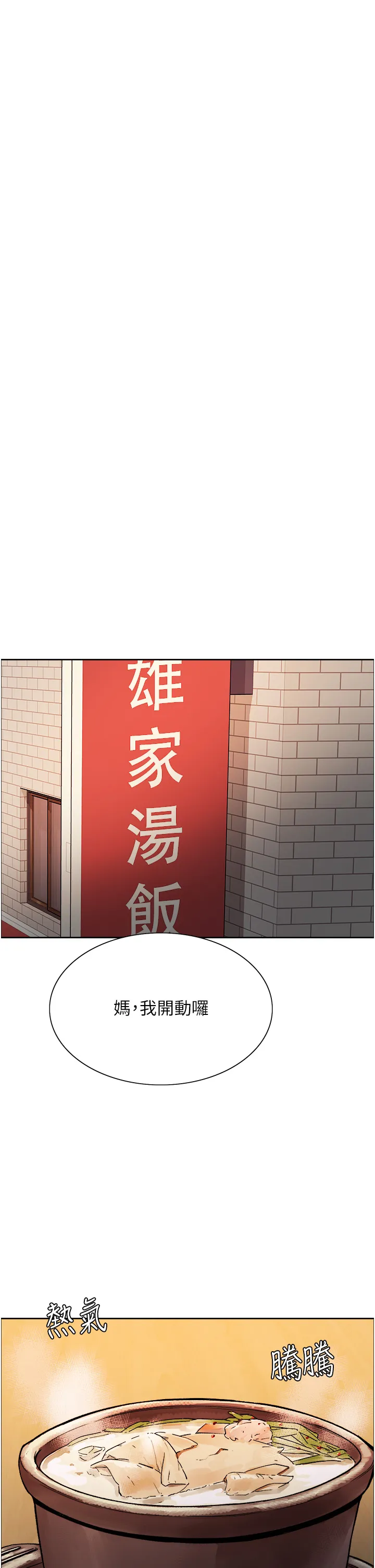 色轮眼 第27話 - 請妳跟我做愛! 第 2 页