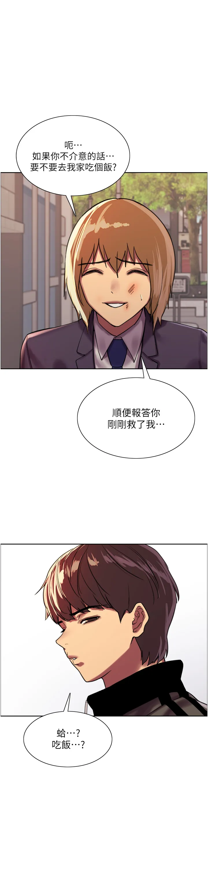 色轮眼 第27話 - 請妳跟我做愛! 第 1 页