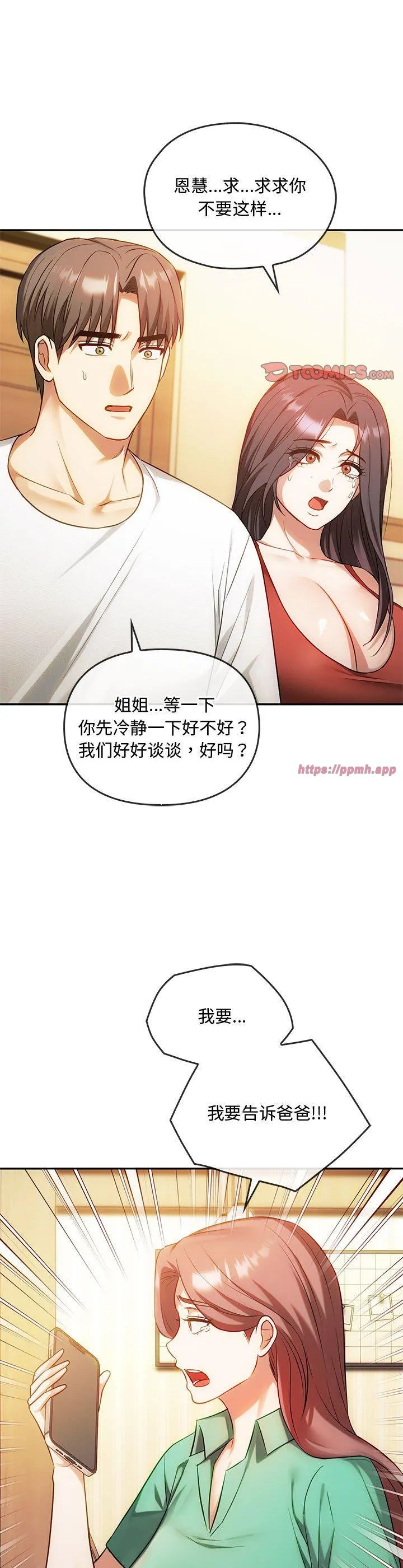 难以克制的欲望 第45話 第 3 页