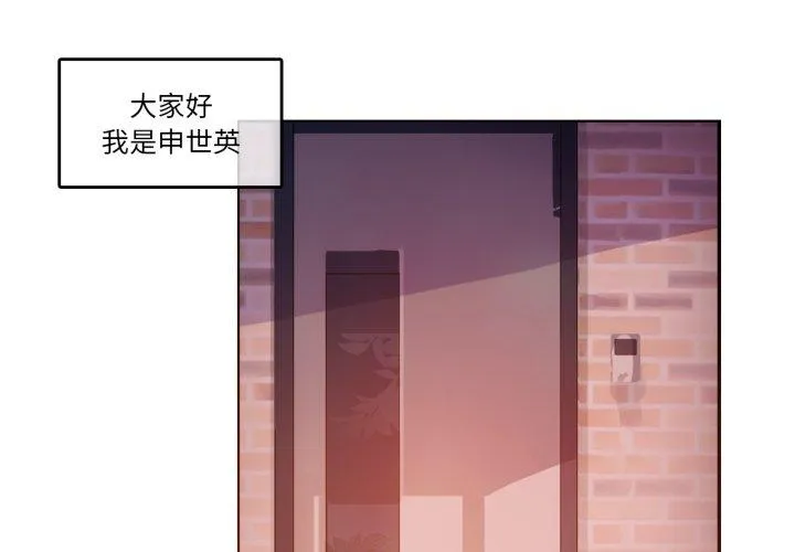 无与伦比的日常 第37話 第 1 页