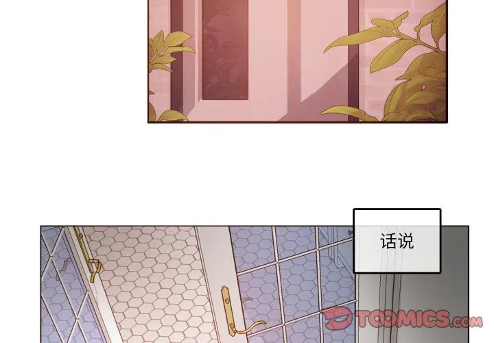 无与伦比的日常 第37話 第 2 页