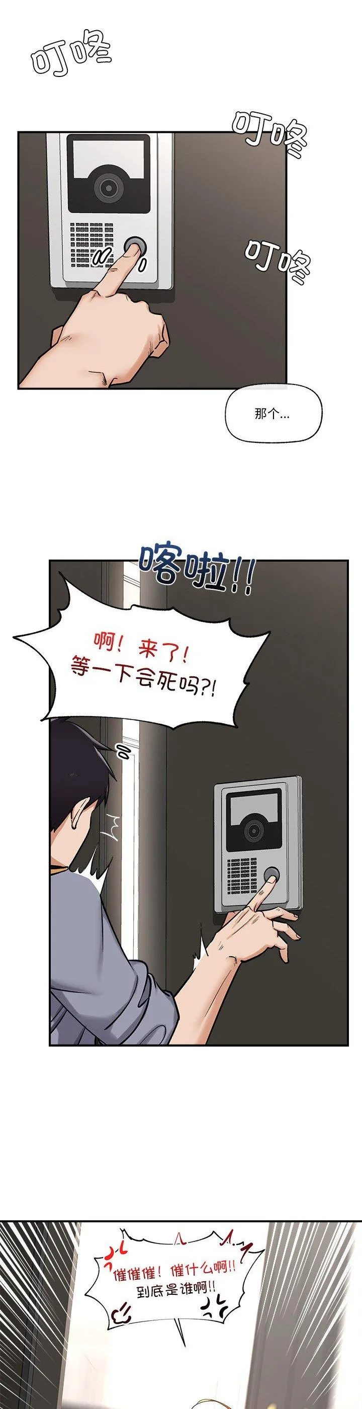 催眠手机 第2話 第 31 页