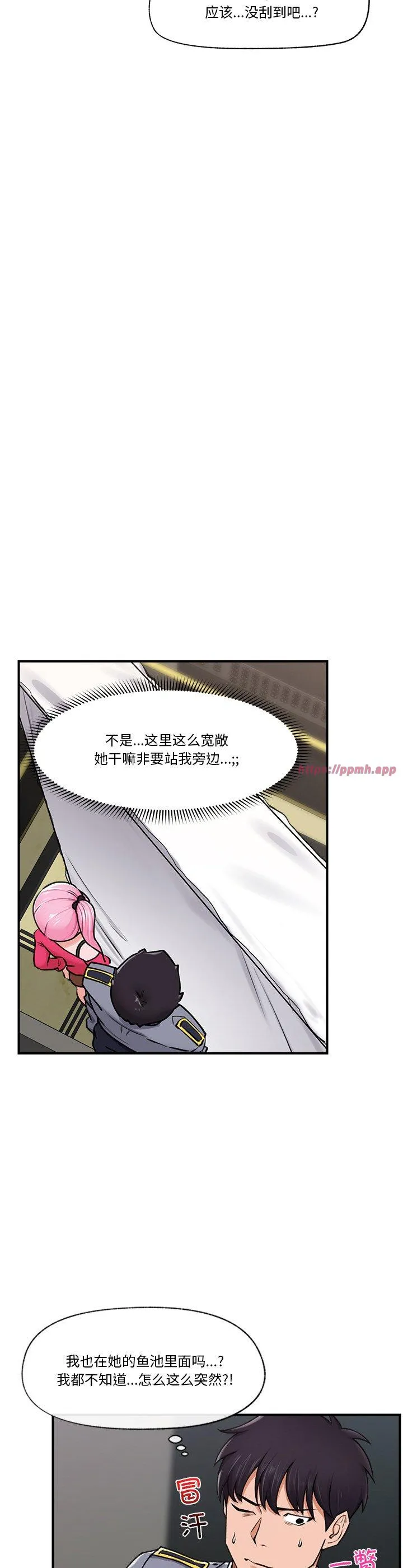 催眠手机 第2話 第 18 页