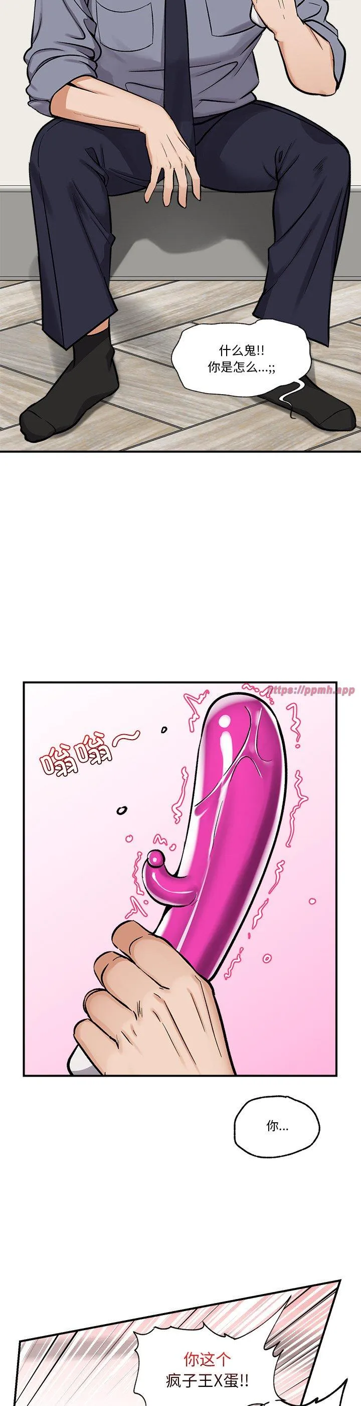 催眠手机 第2話 第 53 页