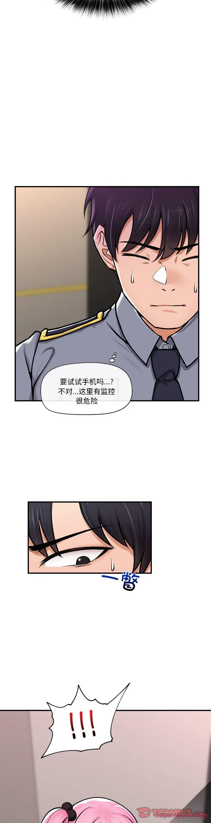 催眠手机 第2話 第 20 页