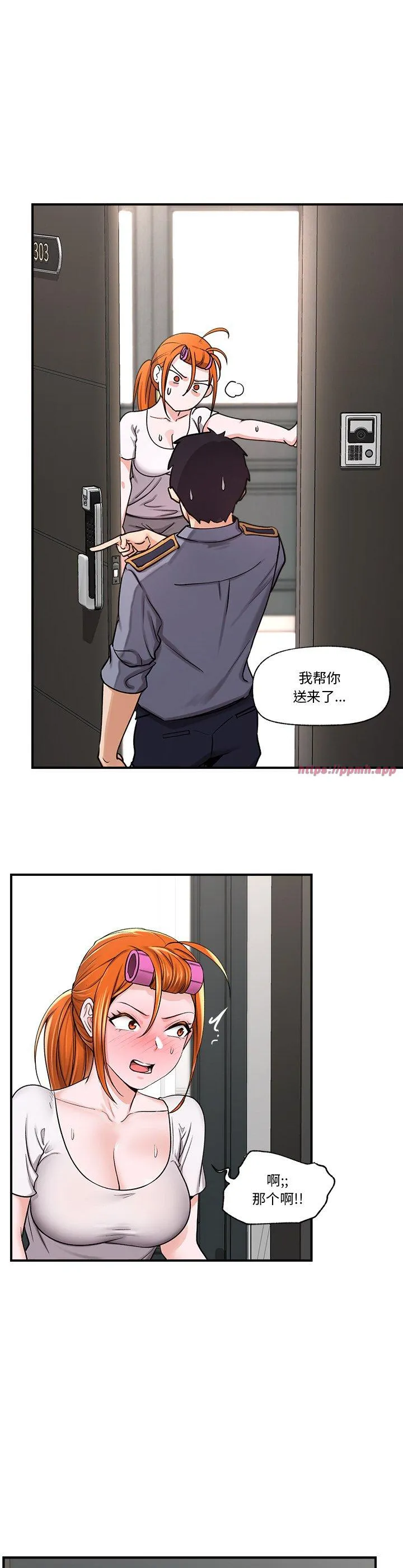 催眠手机 第2話 第 33 页