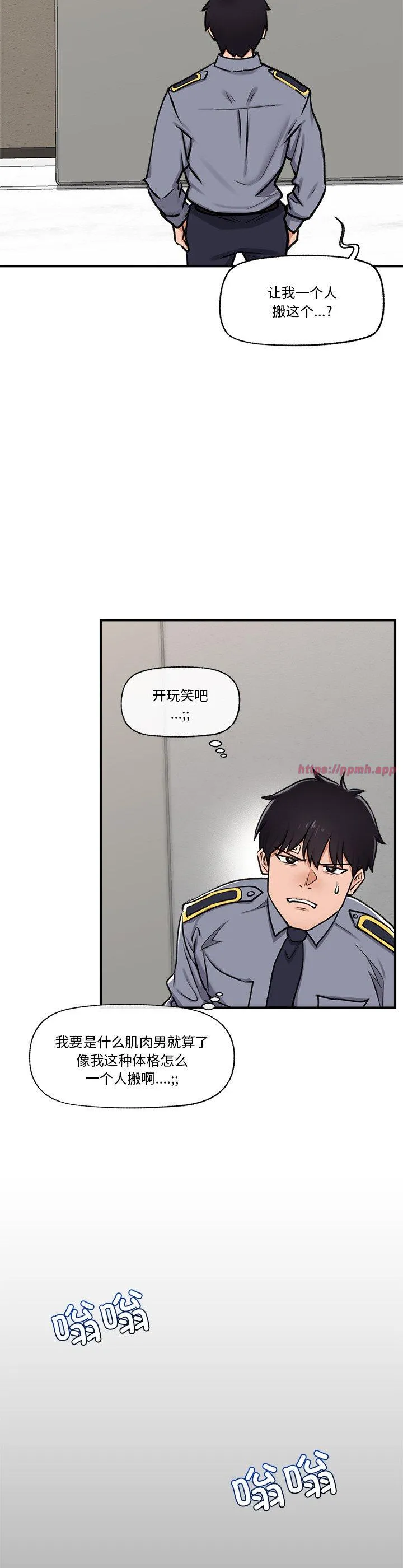 催眠手机 第2話 第 3 页
