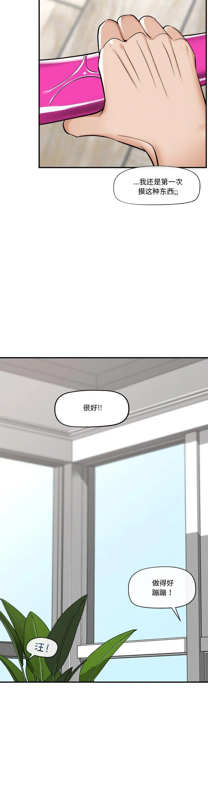 催眠手机 第2話 第 51 页
