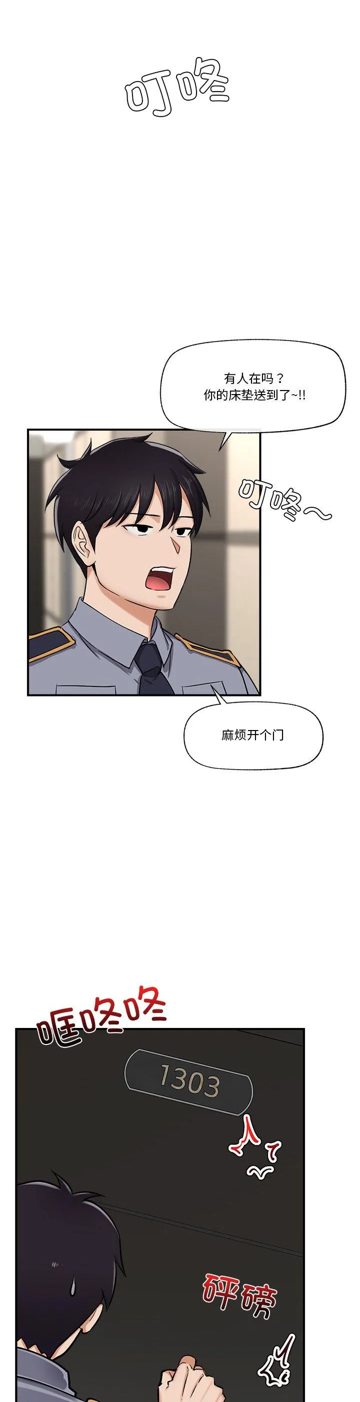 催眠手机 第2話 第 29 页