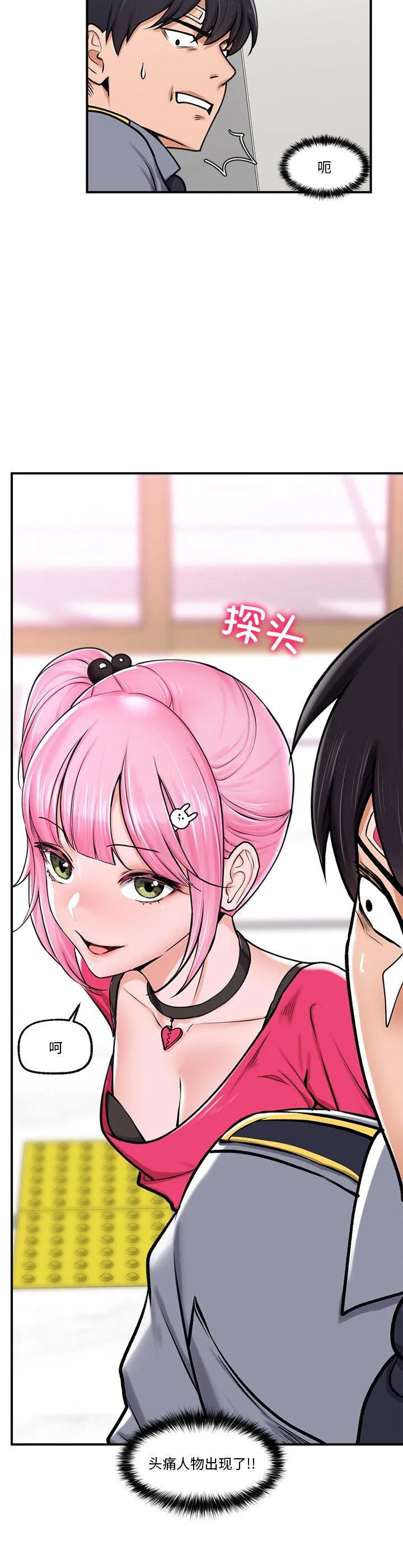 催眠手机 第2話 第 11 页