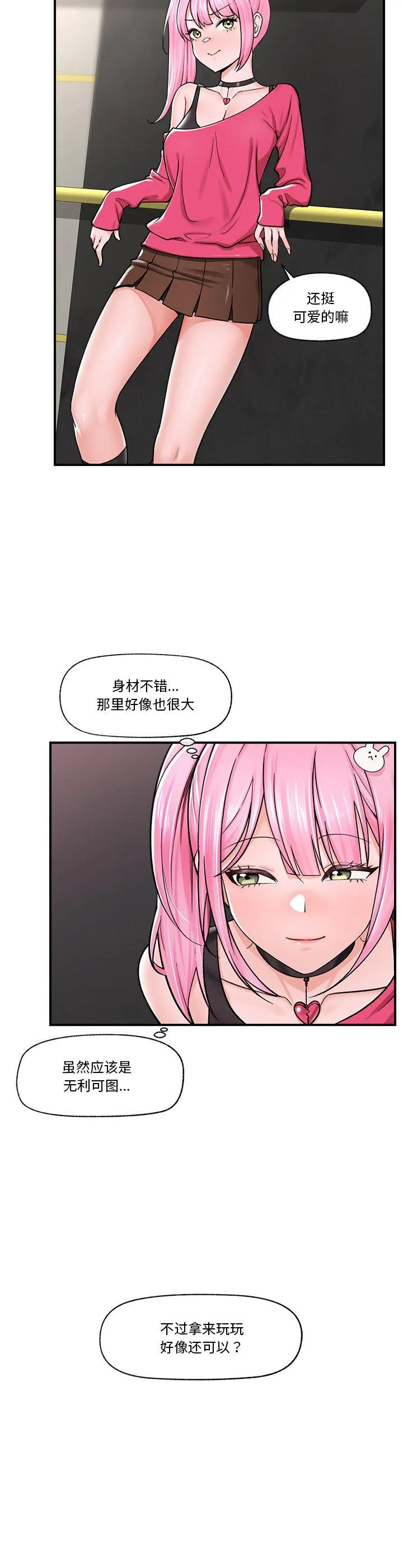 催眠手机 第2話 第 27 页