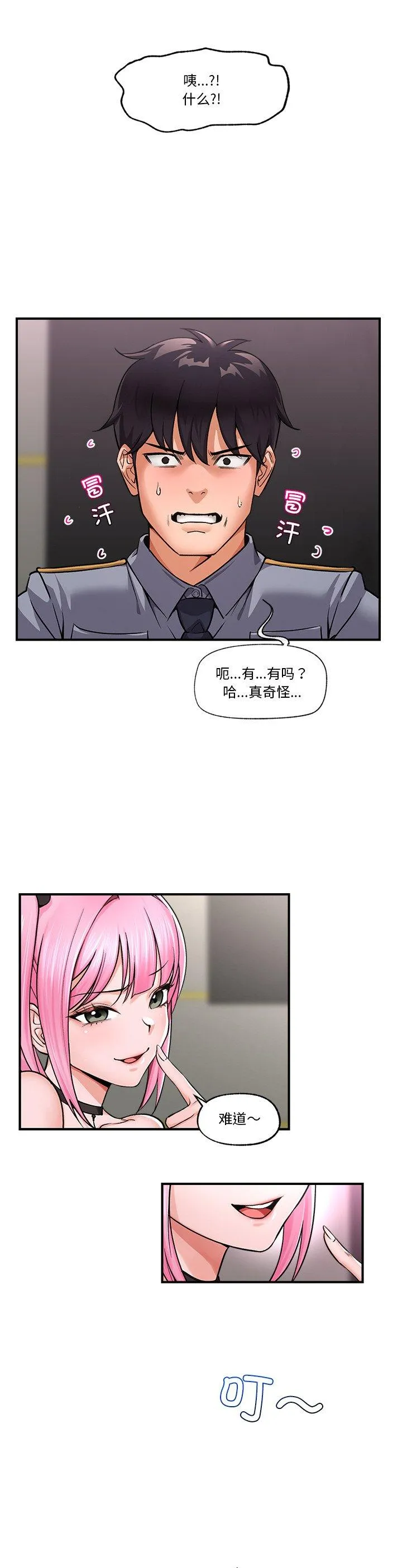 催眠手机 第2話 第 24 页