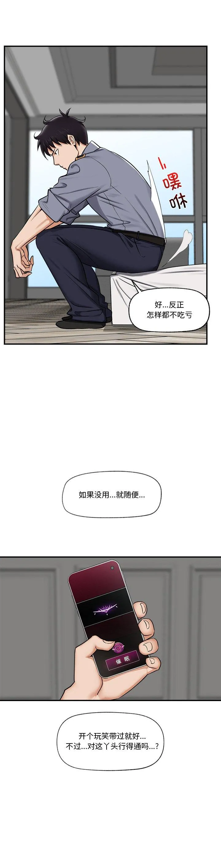 催眠手机 第2話 第 44 页