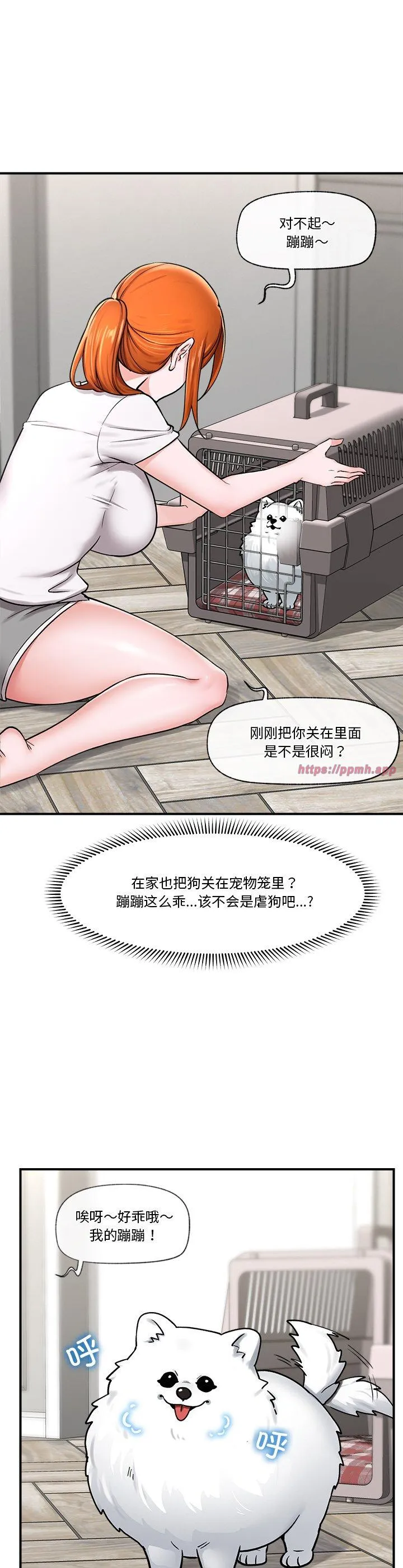 催眠手机 第2話 第 38 页