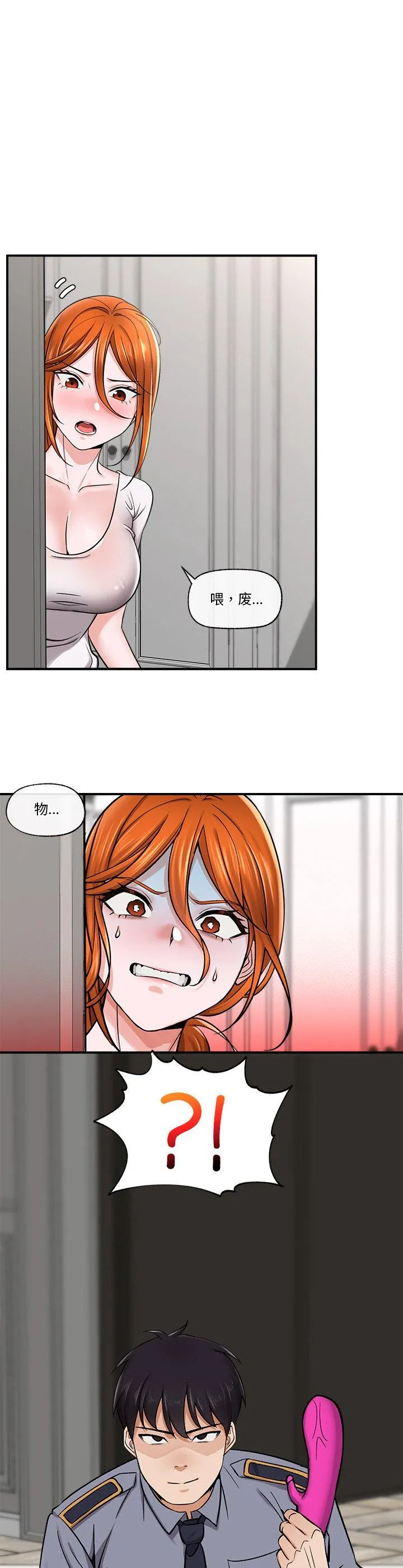 催眠手机 第2話 第 52 页