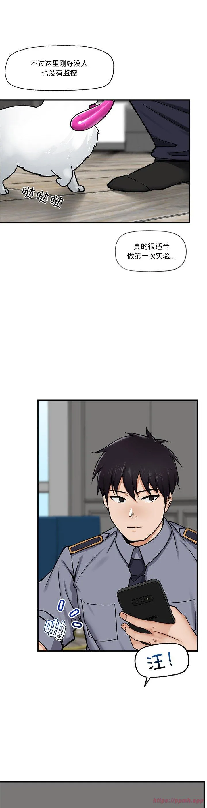 催眠手机 第2話 第 45 页
