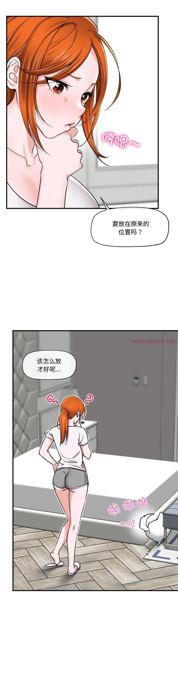 催眠手机 第2話 第 43 页