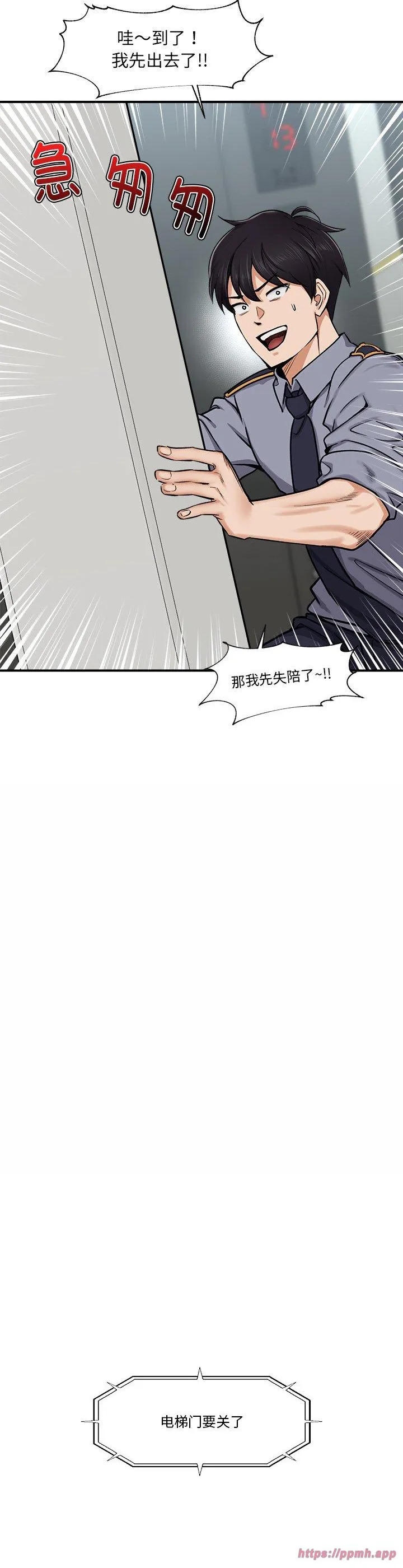 催眠手机 第2話 第 25 页