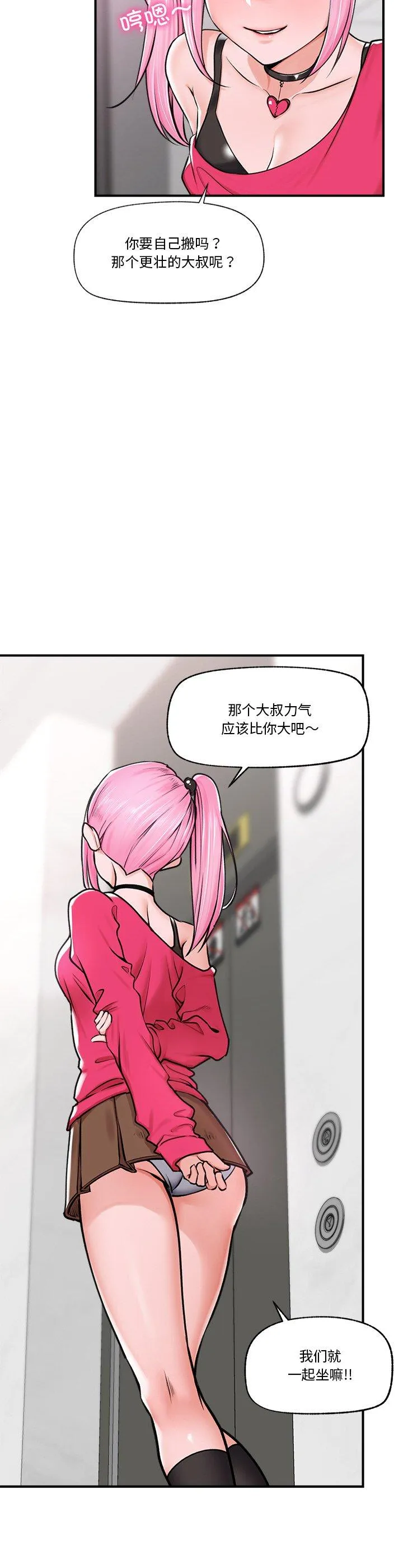 催眠手机 第2話 第 16 页