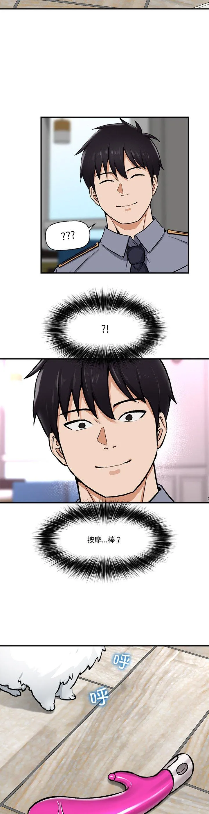 催眠手机 第2話 第 47 页