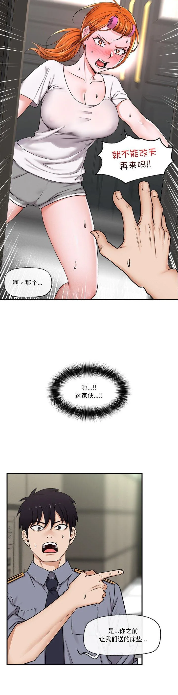 催眠手机 第2話 第 32 页