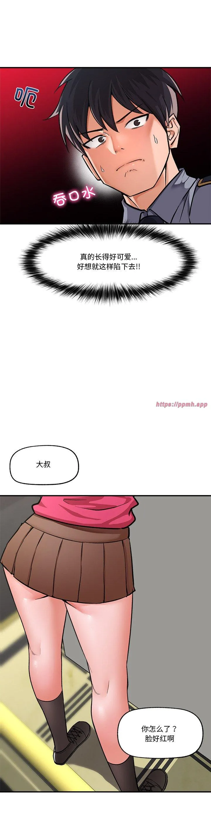 催眠手机 第2話 第 23 页