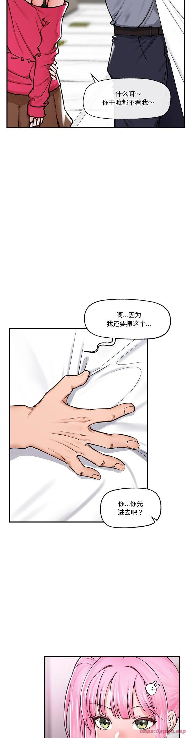 催眠手机 第2話 第 15 页
