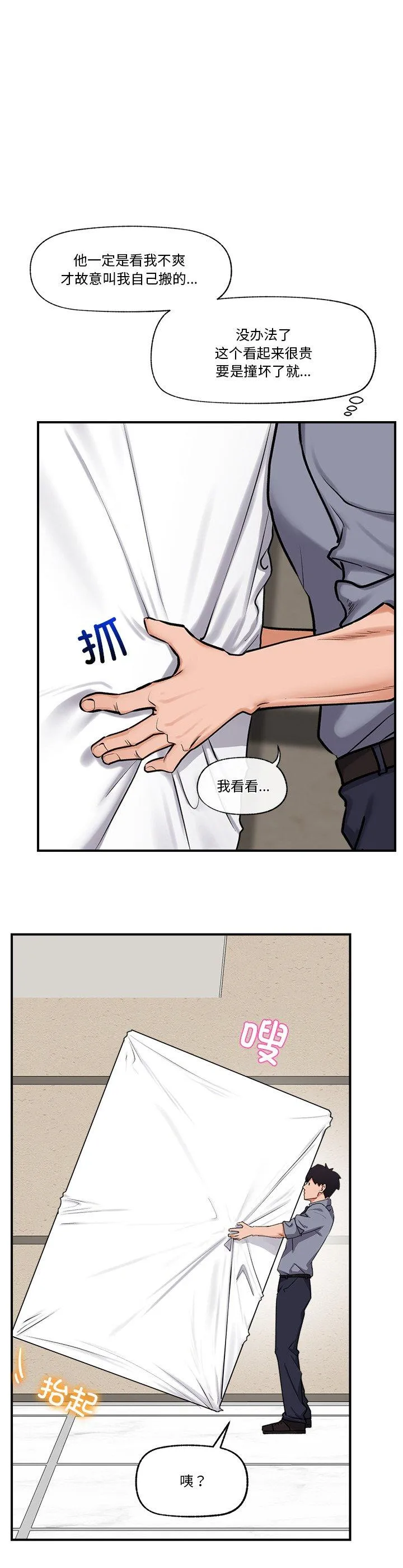 催眠手机 第2話 第 7 页