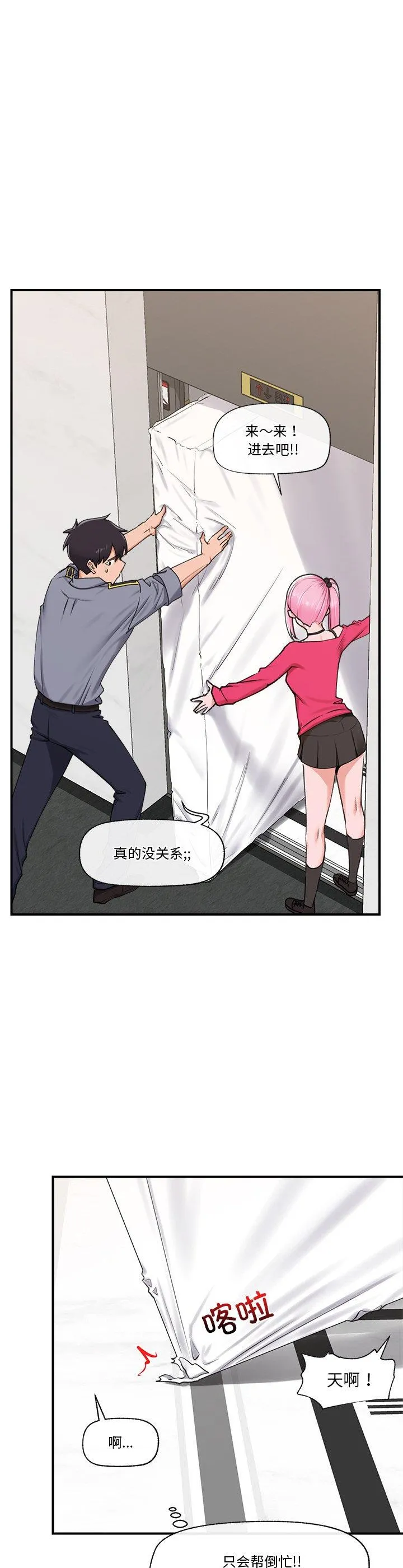 催眠手机 第2話 第 17 页